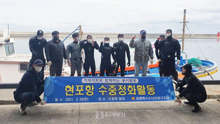 울릉군, ”2021년 항포구 수중정화사업” 본격 착수